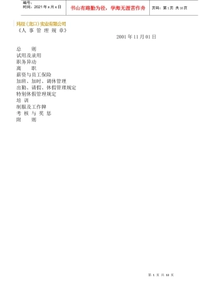 人事管理規章--薪资与员工保险