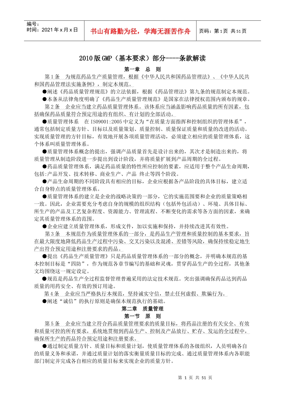 XXXX年版GMP培训教材二_第1页