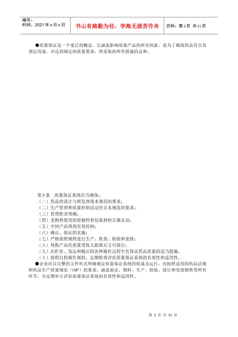 XXXX年版GMP培训教材二_第3页