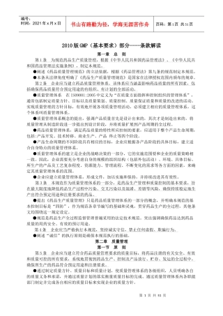XXXX年版GMP培训教材二