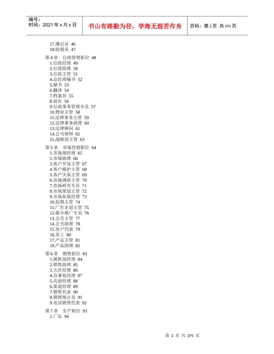 岗位说明书最全最佳范本(doc400)_第2页