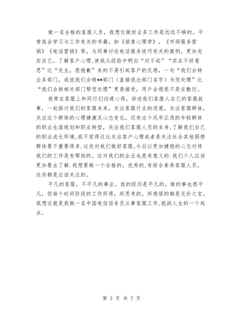 2024年电信优秀员工工作总结与2024年电信公司工作总结范文及年工作计划汇编_第3页