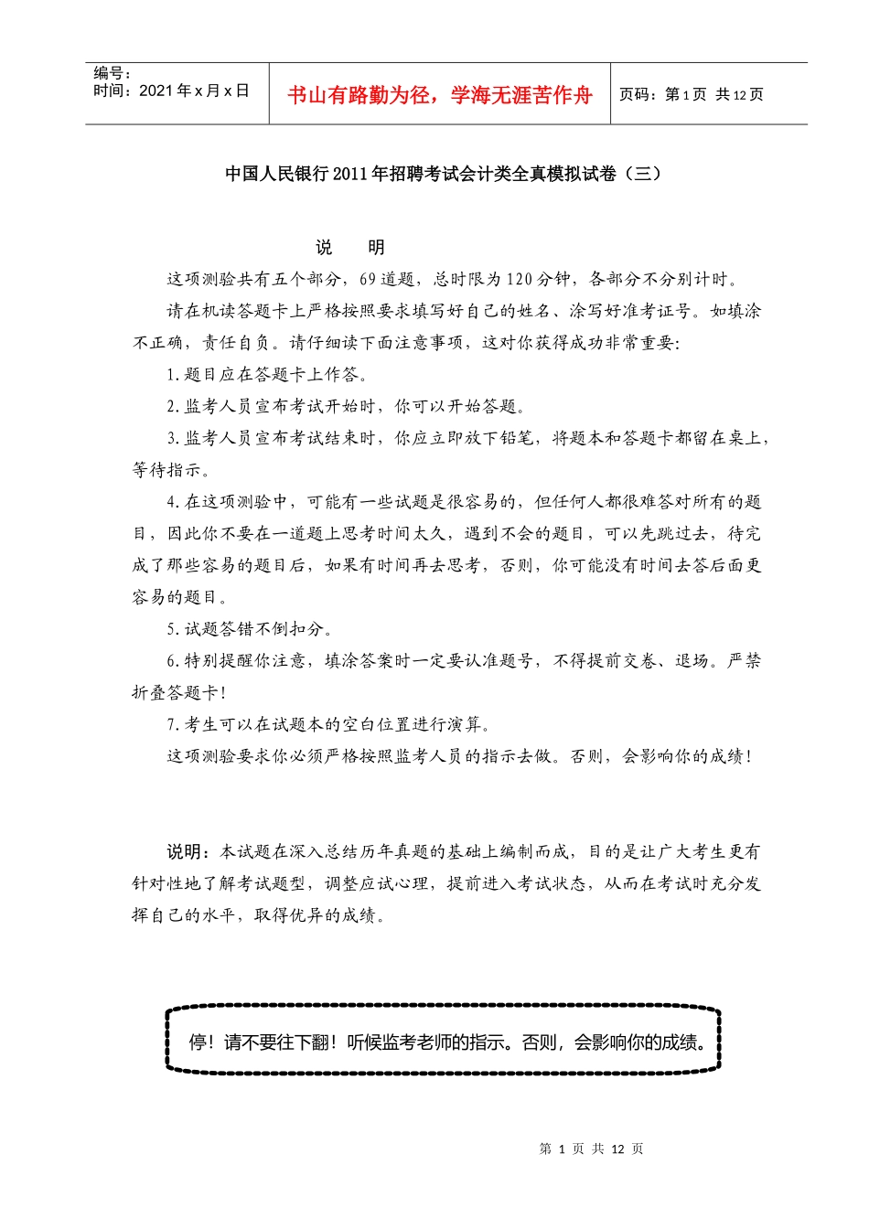 中国人民银行XXXX招聘考试会计类全真模拟试卷3_第1页
