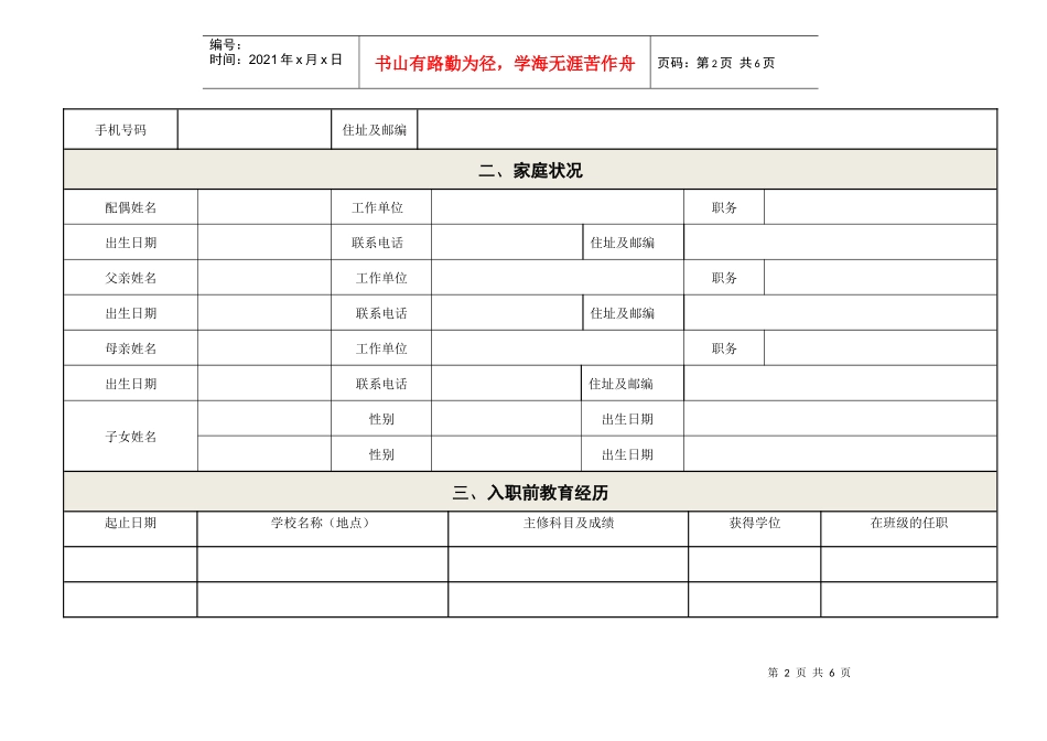人力资源-202233员工人事档案记录表_第2页