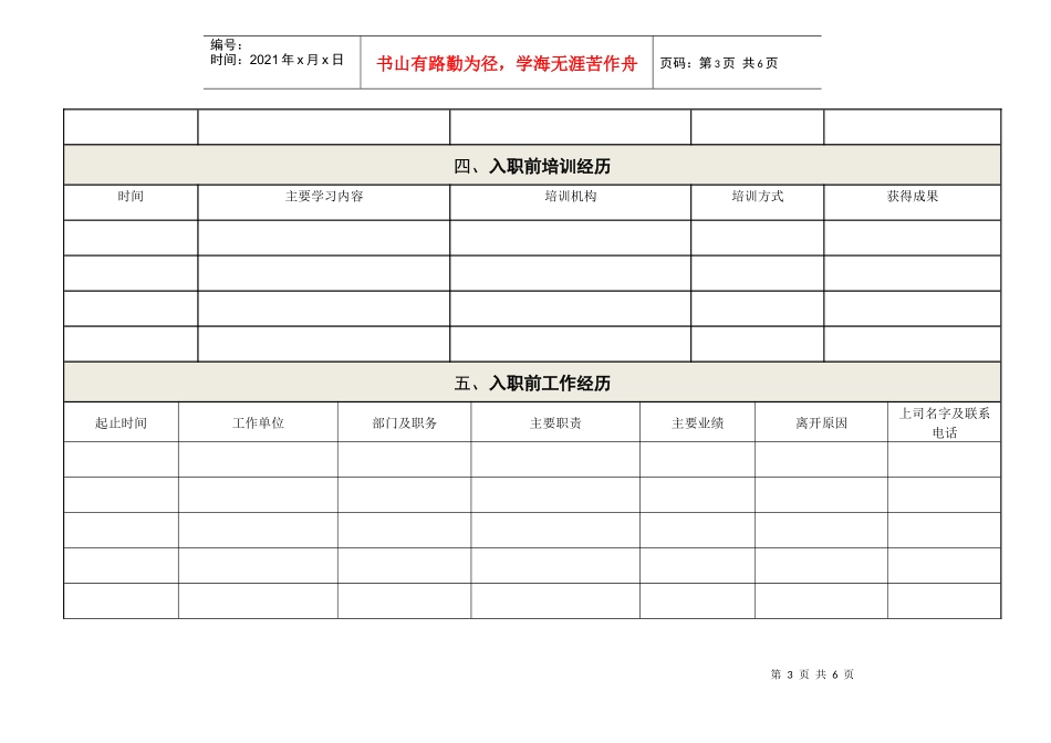 人力资源-202233员工人事档案记录表_第3页