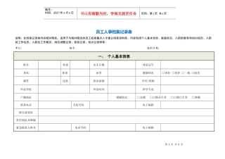 人力资源-202233员工人事档案记录表