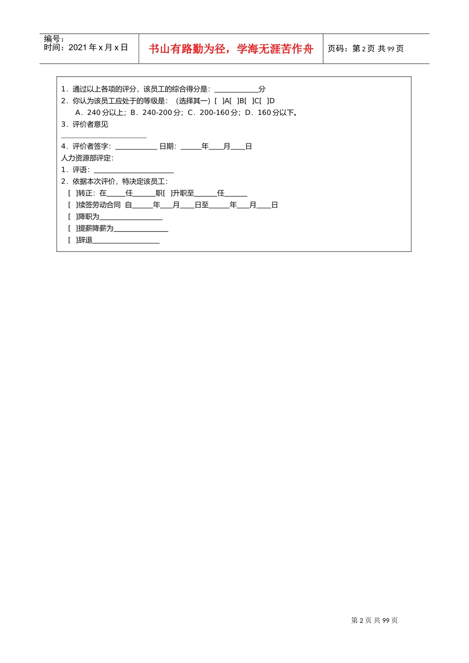 公司绩效考核表格大全(适合大小公司)(DOC85页)_第2页