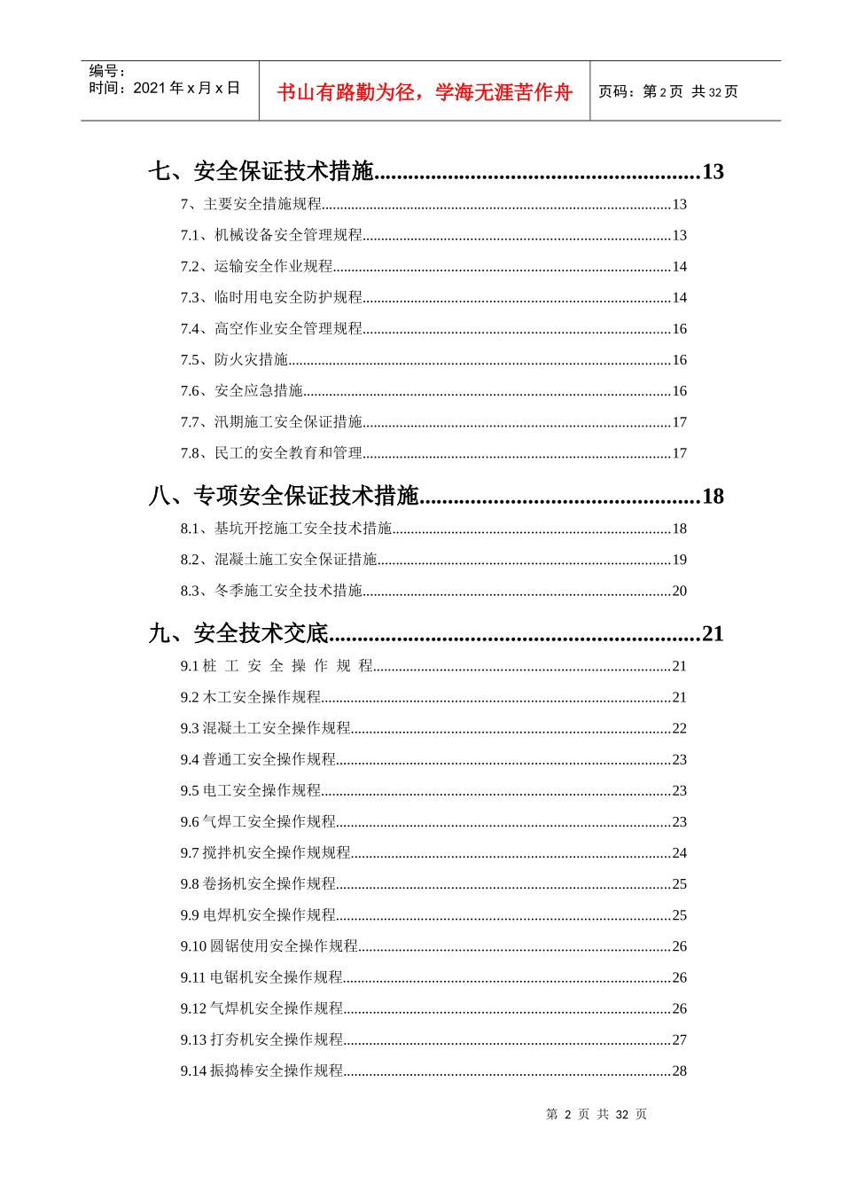 安全保证方案培训资料_第2页