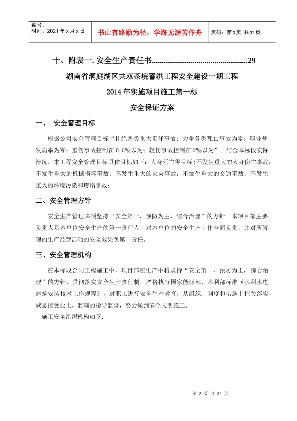 安全保证方案培训资料_第3页