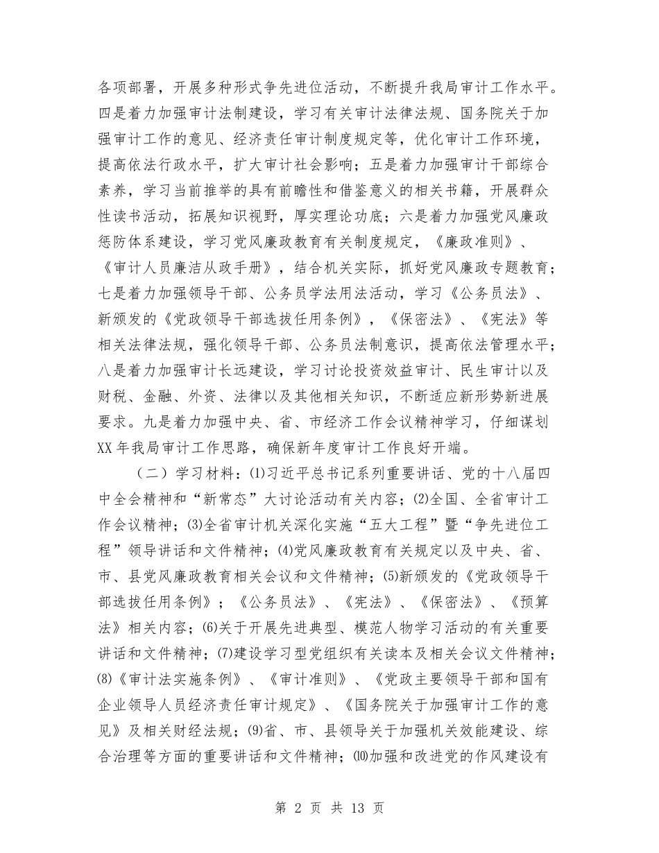 2024年度理论学习工作计划6篇与2024年度生活部工作计划汇编_第2页