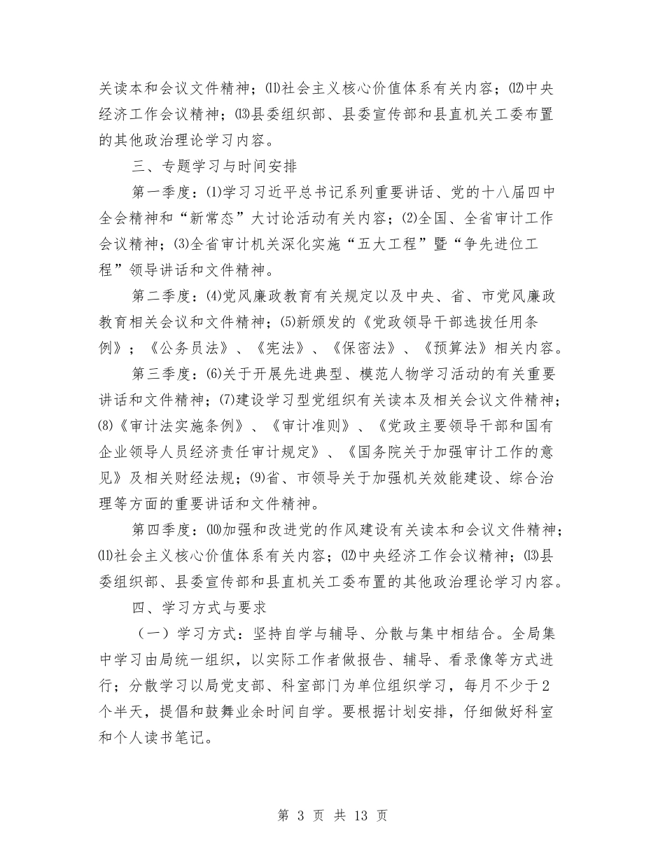 2024年度理论学习工作计划6篇与2024年度生活部工作计划汇编_第3页