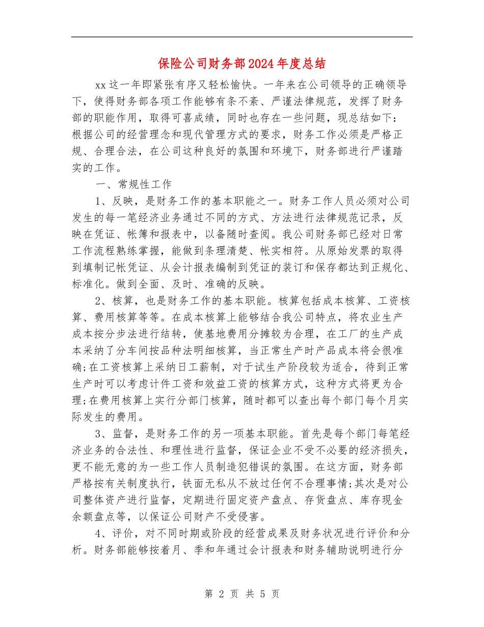保险公司财务部2024年度总结_第2页