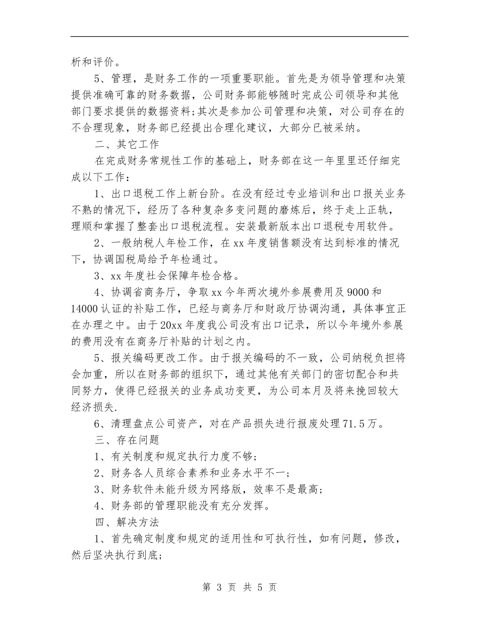 保险公司财务部2024年度总结_第3页