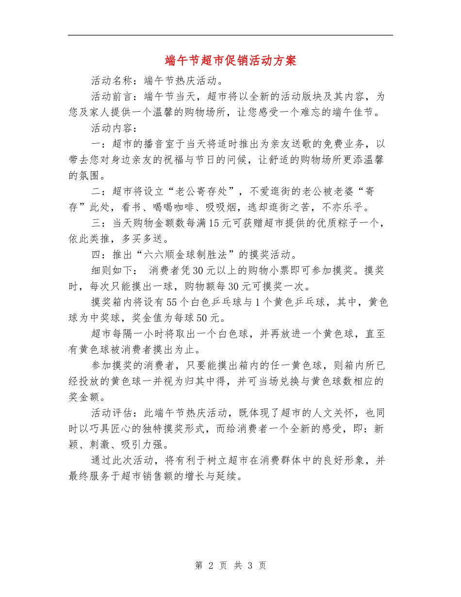 端午节超市促销活动方案_第2页