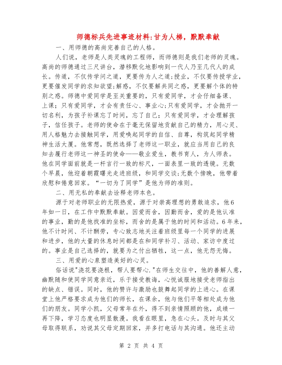 师德标兵先进事迹材料甘为人梯-默默奉献_第2页