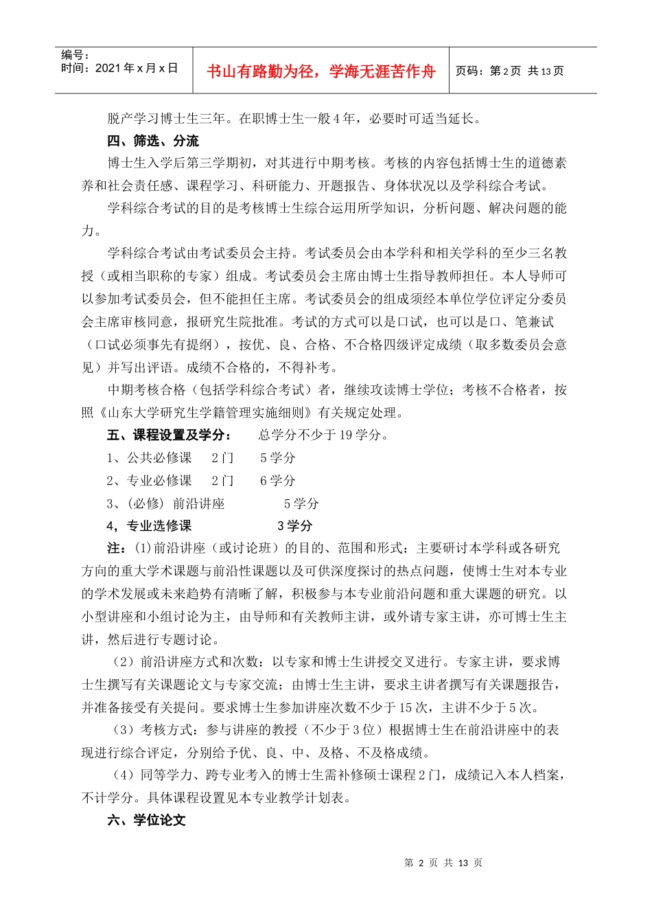 人口资源与环境专业培养方案doc-硕士生培养----产业_第2页