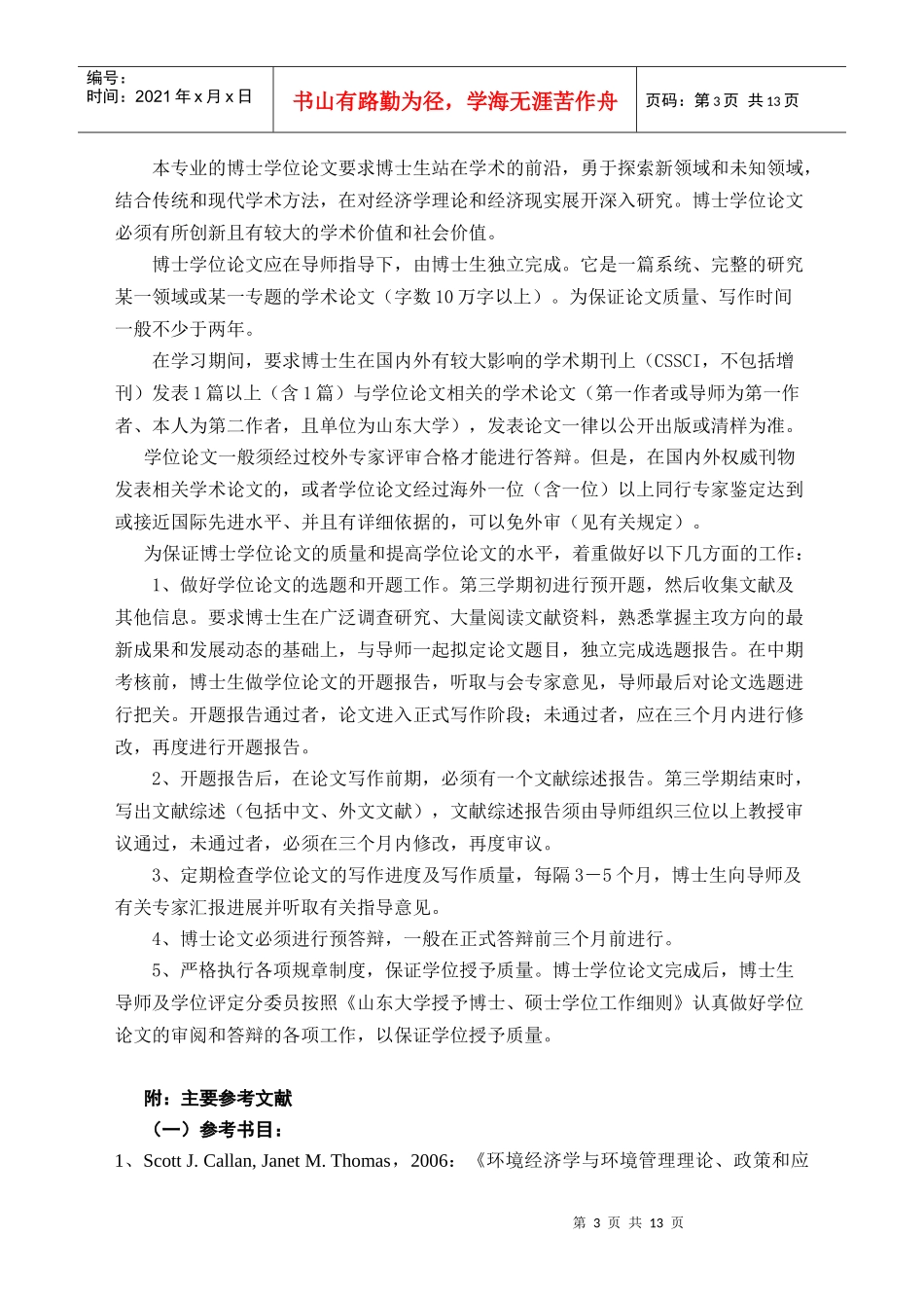 人口资源与环境专业培养方案doc-硕士生培养----产业_第3页