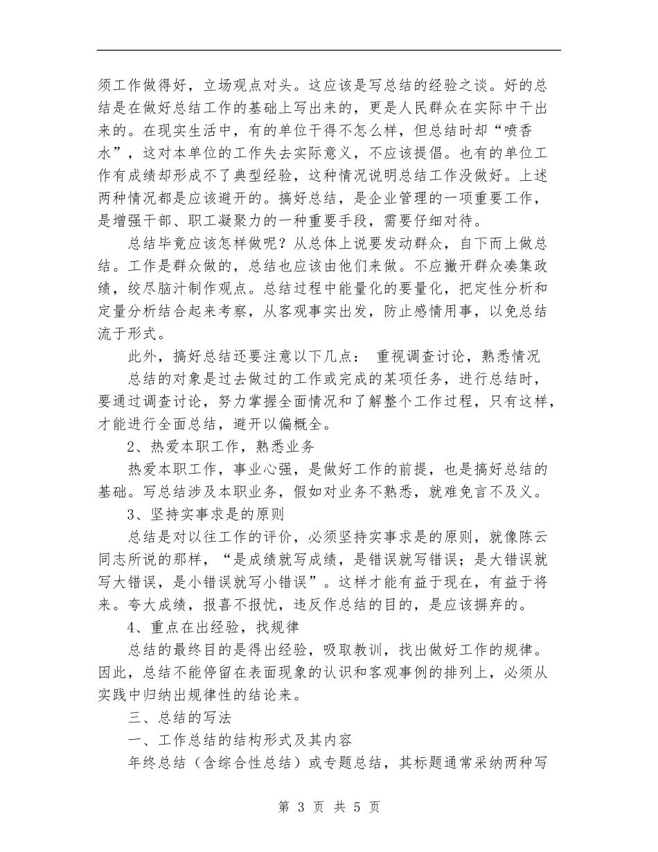 年底个人工作总结范文的写法_第3页