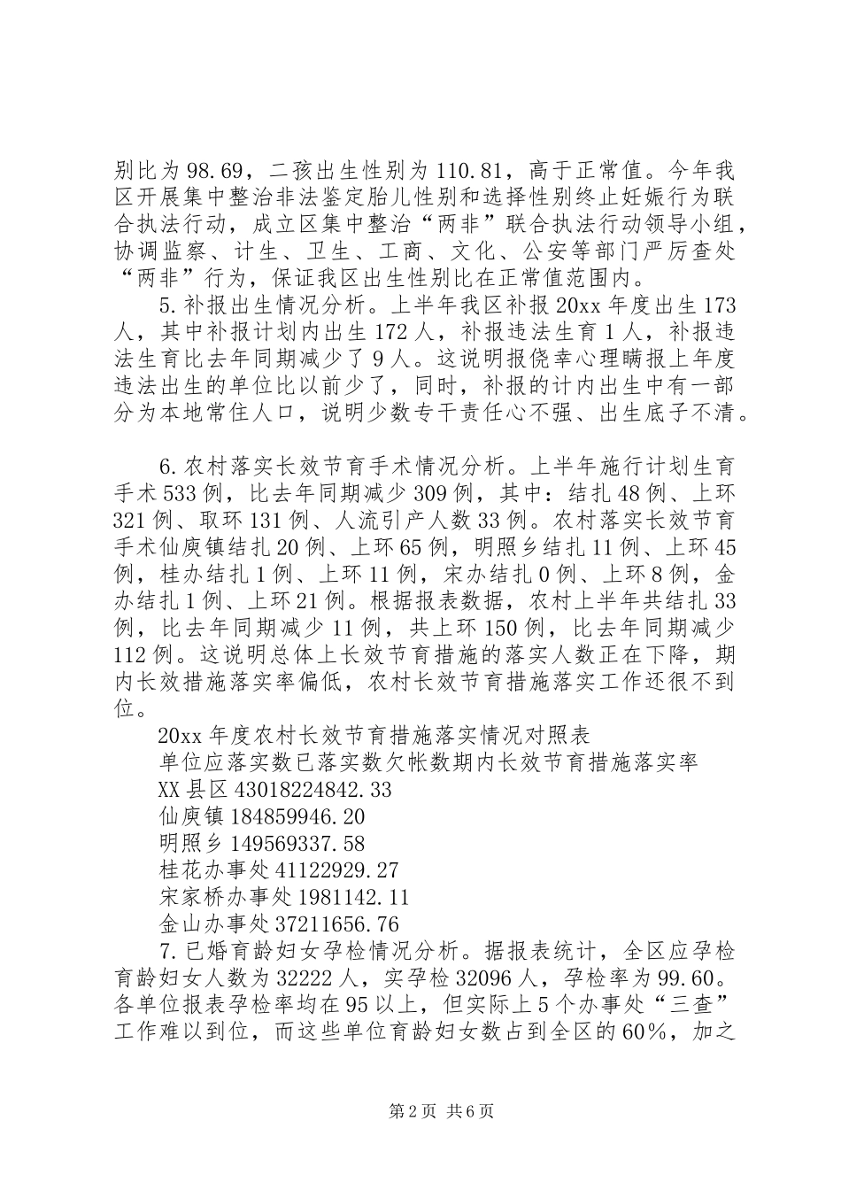 X区上半年人口与计划生育工作形势分析报告_第2页