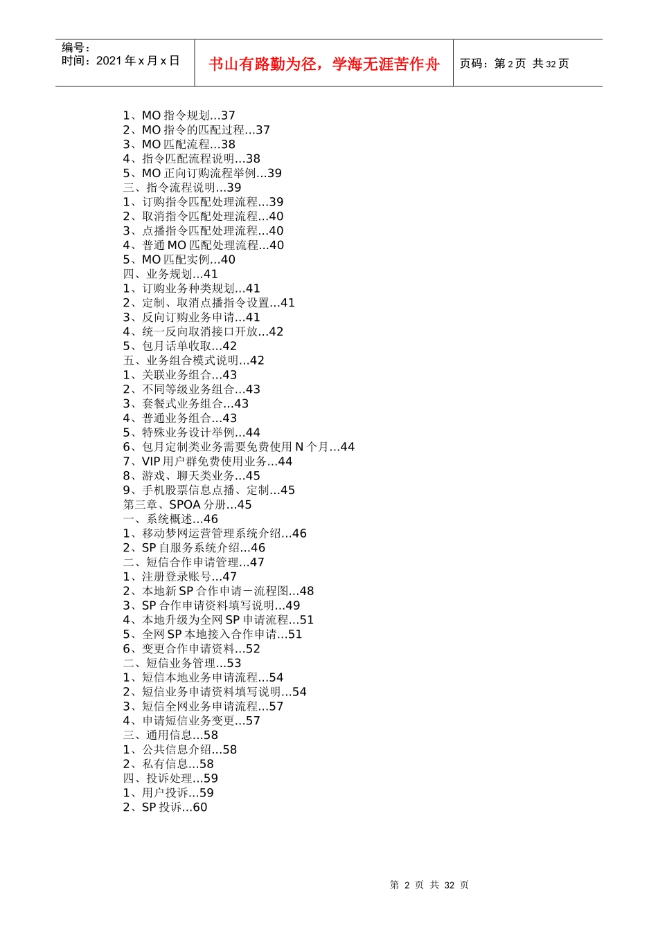 人力资源-2022SP 短信开发-基础知识篇2(MISC系统短信SP接入培训)_第2页