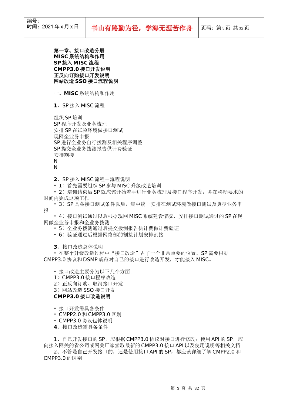 人力资源-2022SP 短信开发-基础知识篇2(MISC系统短信SP接入培训)_第3页