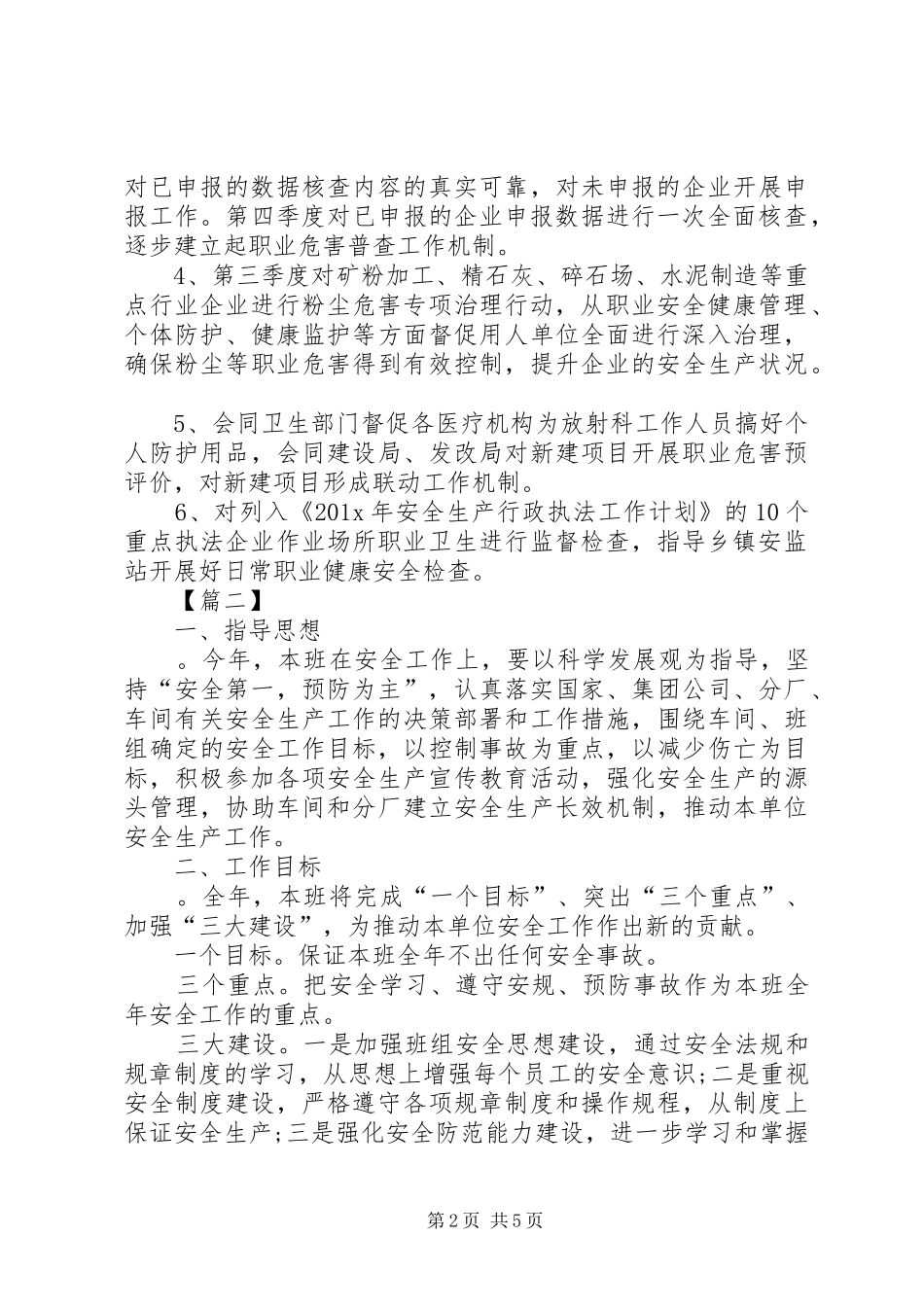 安全生产五月工作计划_第2页