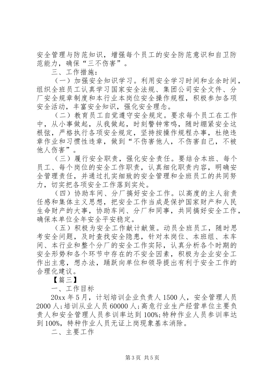 安全生产五月工作计划_第3页