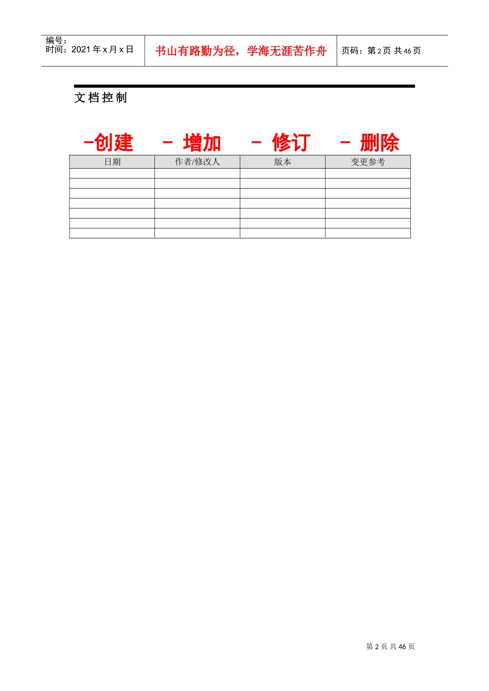中国联通合作方自服务门户系统操作手册-合作方人员操作V_1.0(DOC47页)_第2页
