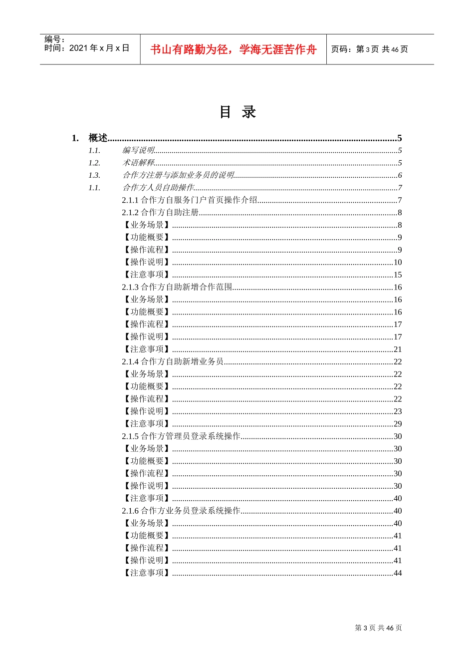 中国联通合作方自服务门户系统操作手册-合作方人员操作V_1.0(DOC47页)_第3页