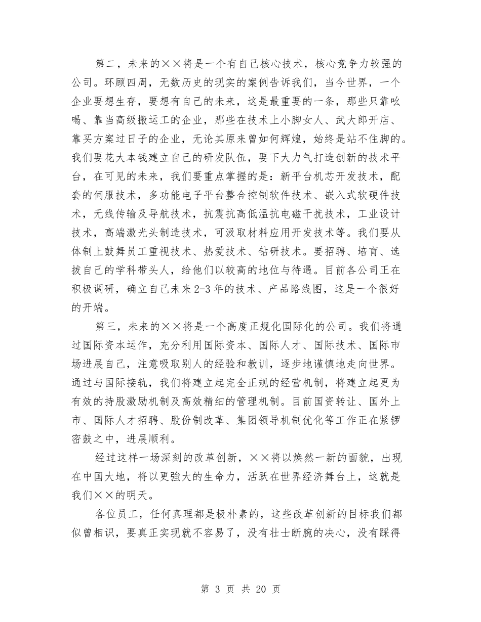 2024最新中秋节演讲稿7篇与2024最新九九重阳节演讲稿5篇汇编_第3页