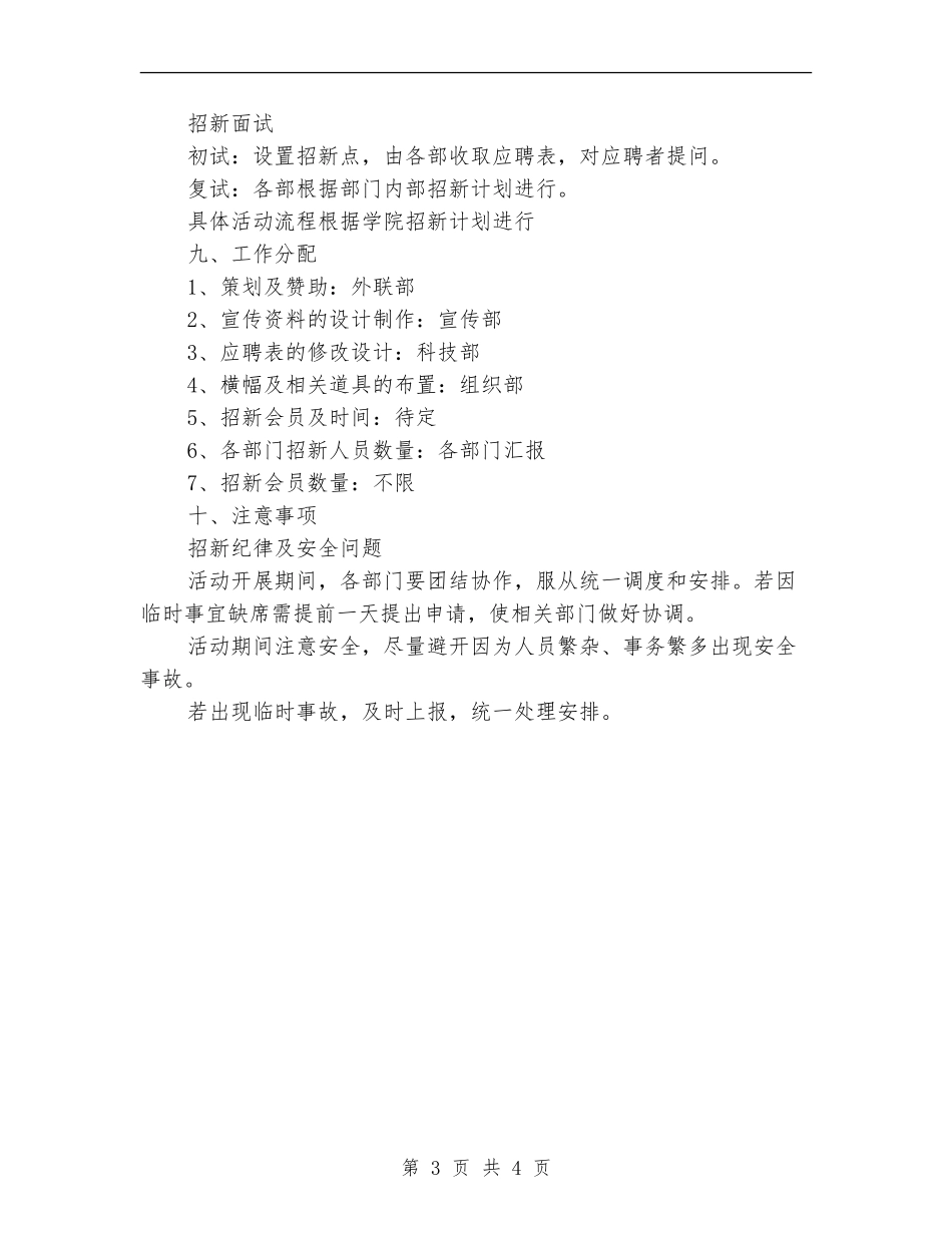 2024大学社团招新策划书_第3页