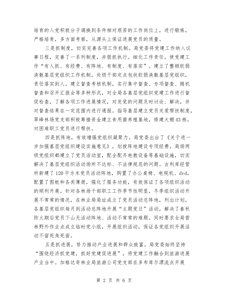 2024关于加林局加强基层党建的调研报告与2024关于外科医生辞职报告汇编_第2页