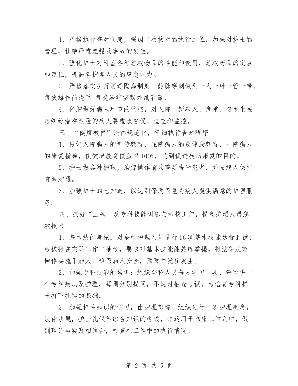 2024年内科护理工作计划报告例文与2024年内科护理工作计划样本汇编_第2页