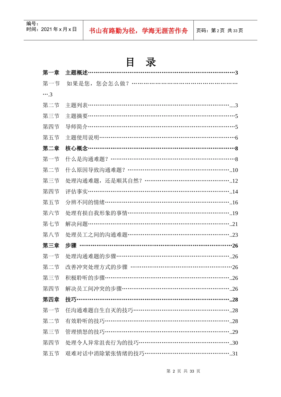 处理沟通难题_第2页