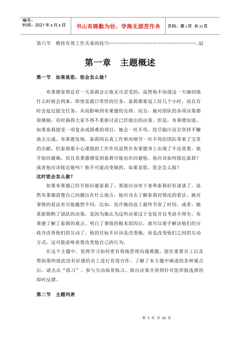 处理沟通难题_第3页