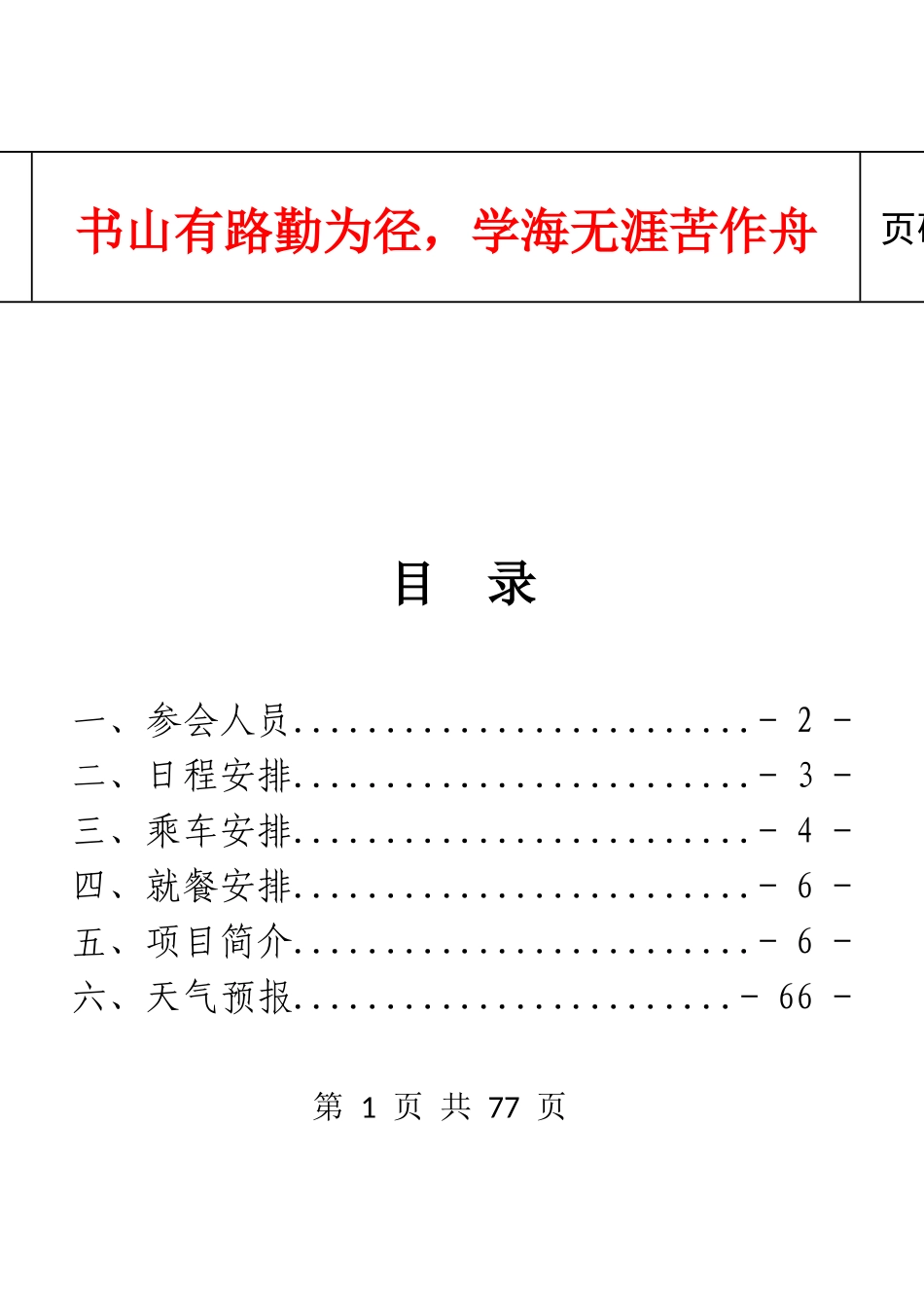 市县人大视察工作手册_第1页