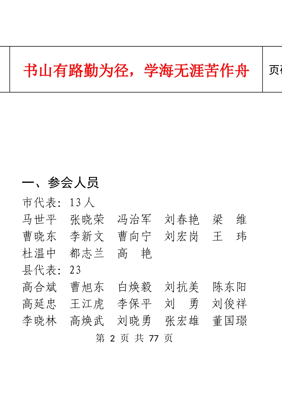 市县人大视察工作手册_第2页
