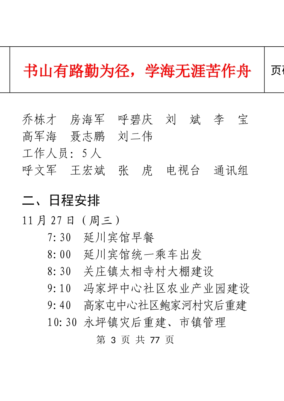 市县人大视察工作手册_第3页