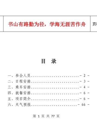 市县人大视察工作手册