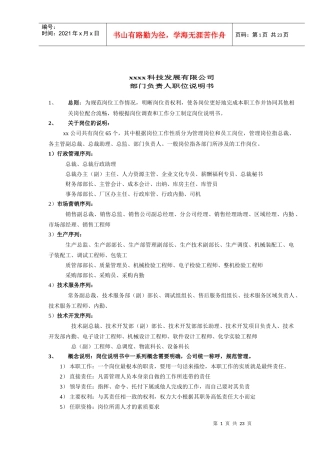 人力资源-2022p部门负责人岗位职责及任职资格