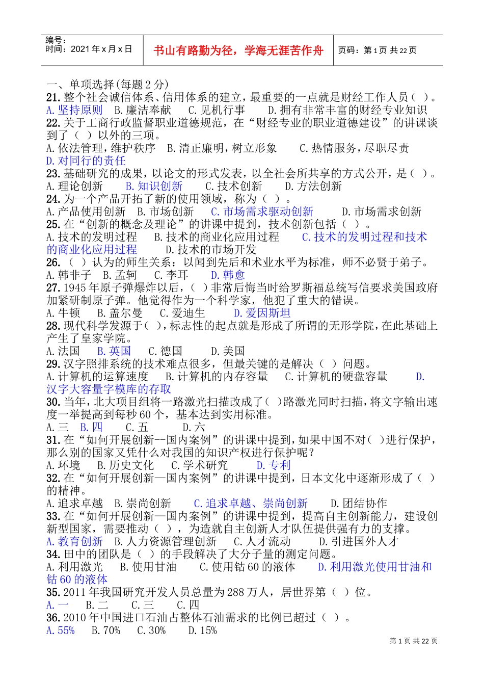 公需科目职业道德答案_第1页