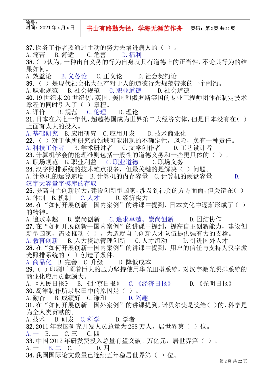 公需科目职业道德答案_第2页