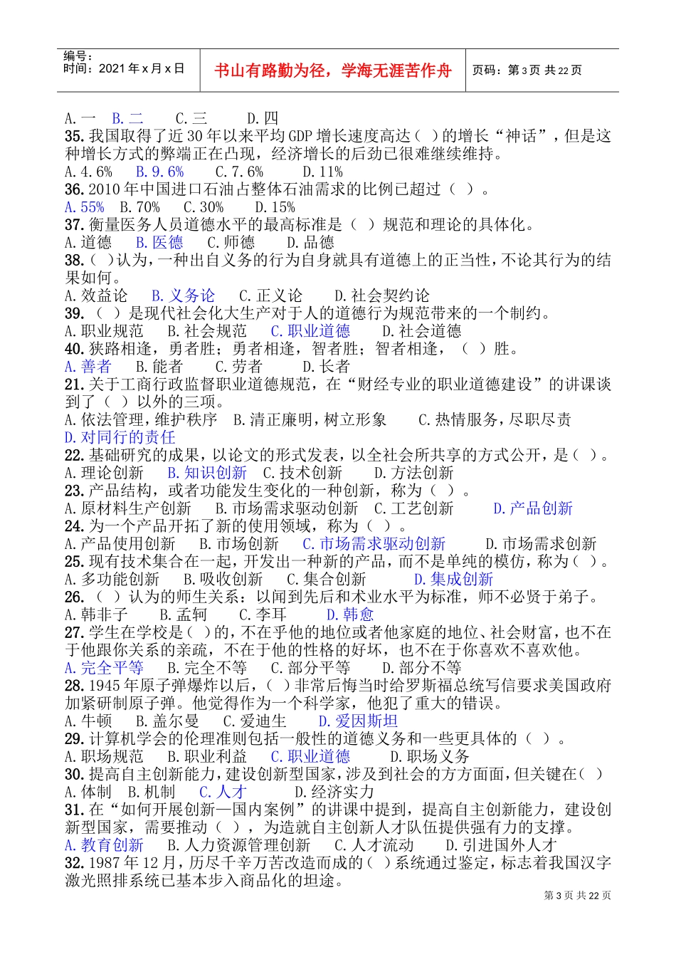 公需科目职业道德答案_第3页