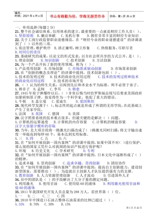 公需科目职业道德答案