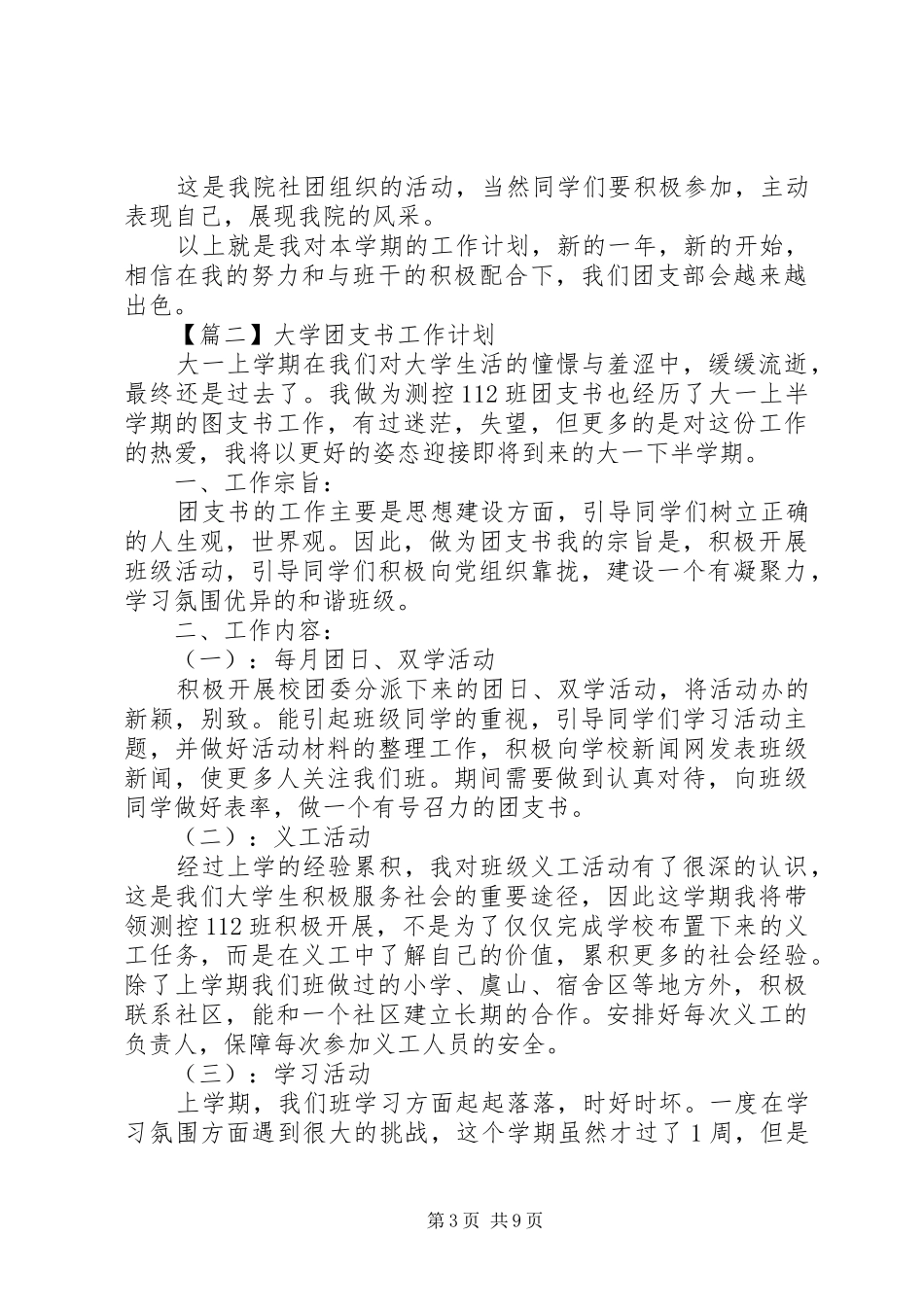 20XX年大学团支书工作计划_第3页
