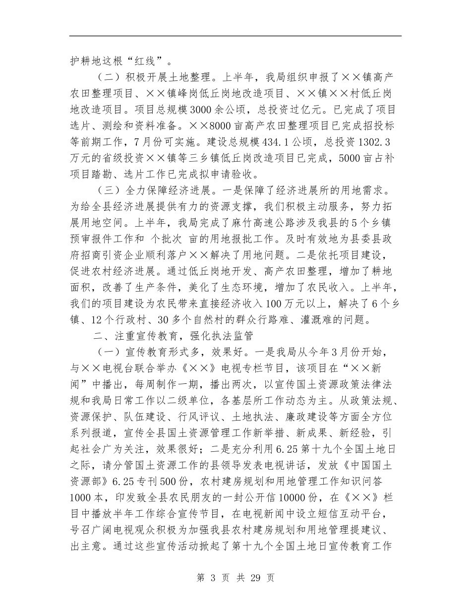 国土资源局2024年上半年工作总结_第3页