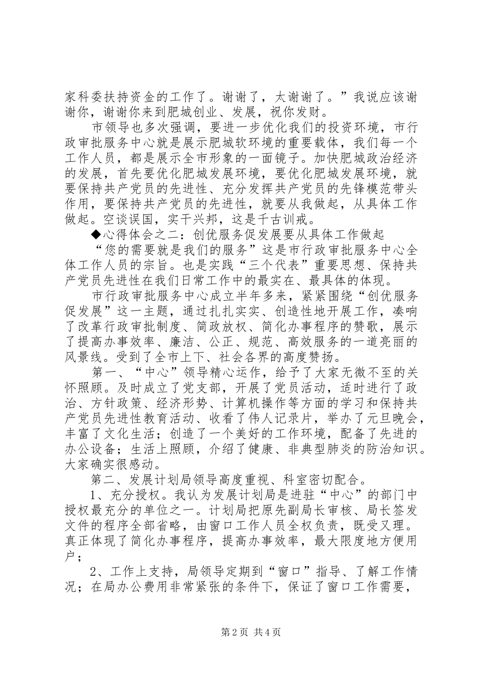 保先教育心得体会（发展计划委版）心得体会_第2页