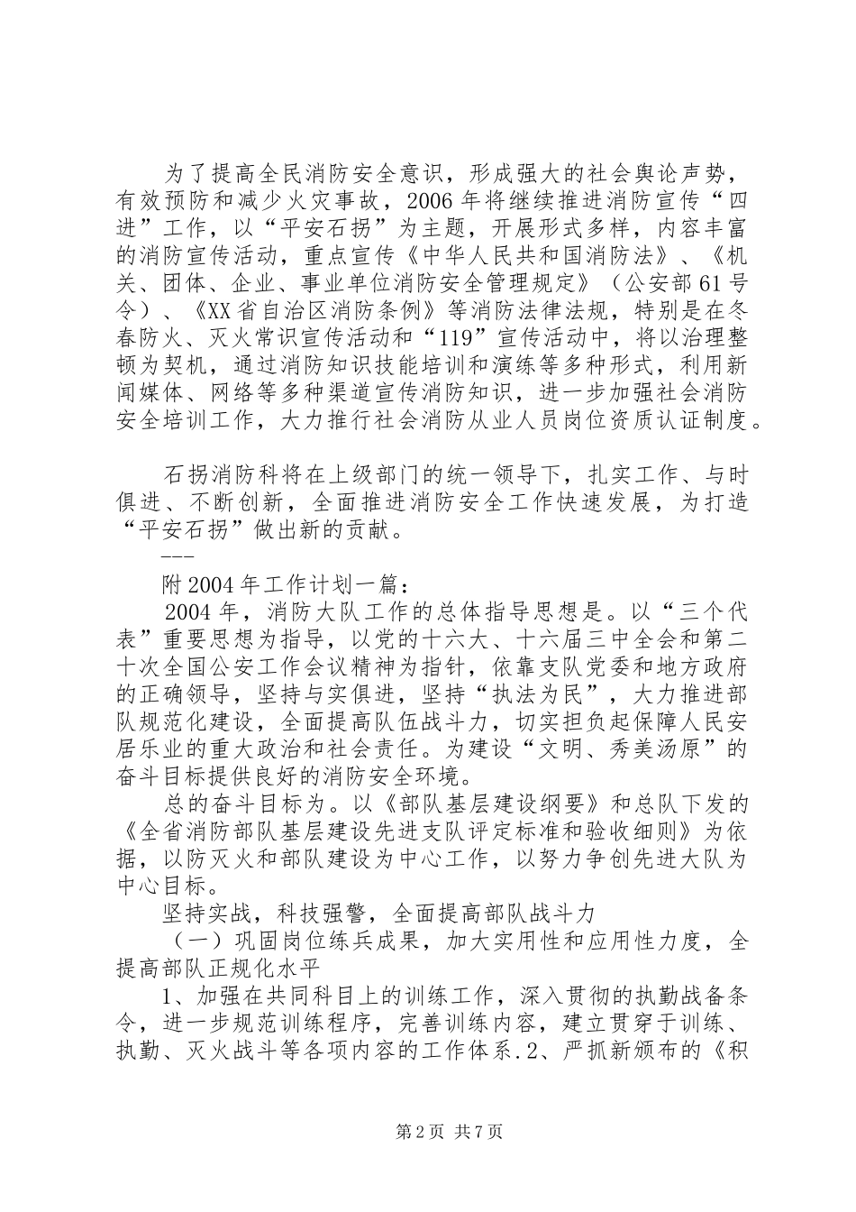 XX年某消防中队工作计划_第2页