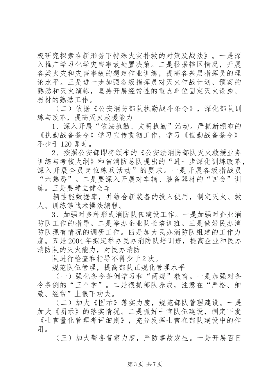 XX年某消防中队工作计划_第3页