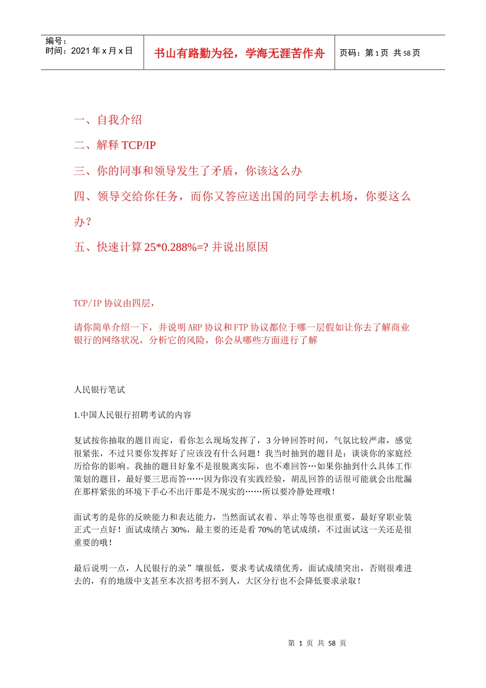 人行计算机类面试汇总_第1页